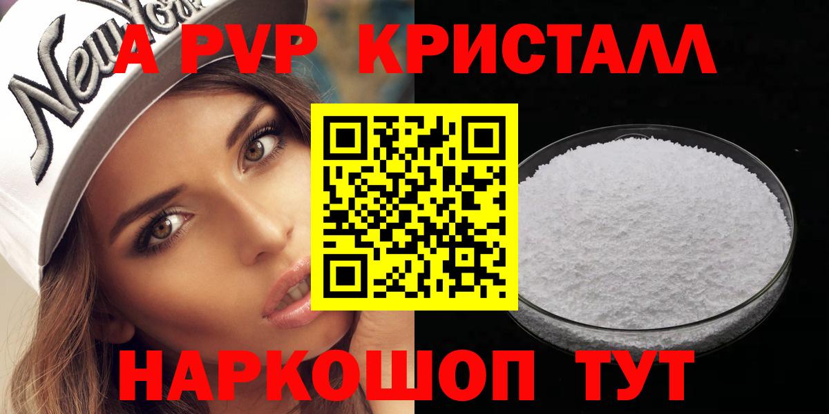 А ПВП СК КРИС  А ПВП кристаллы  APVP Соль  Первоуральск  Вход с VPN 