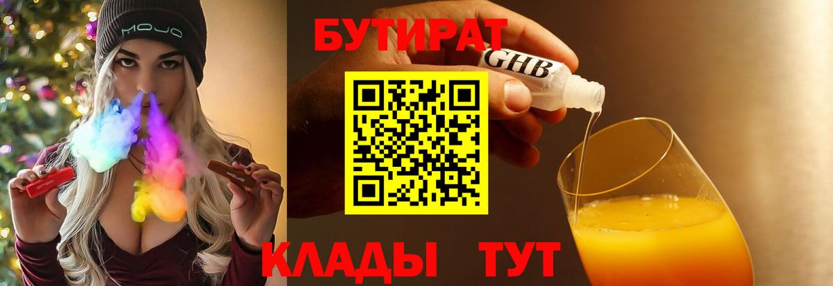 Бутират  Бутират BDO  Вход с VPN  Первоуральск 