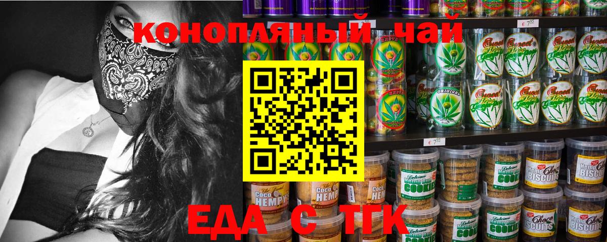 Печенье с ТГК марихуана  Вход с VPN  Первоуральск 