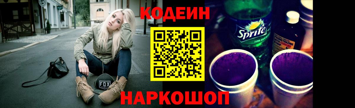 Кодеиновый сироп Lean напиток Lean (лин)  Кодеин напиток Lean (лин)  Вход с VPN  Первоуральск 