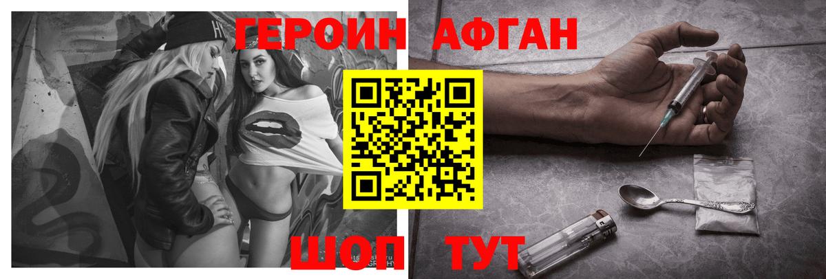 Героин Heroin Первоуральск