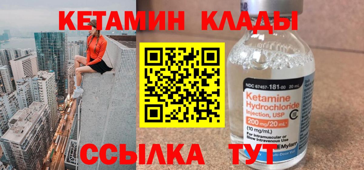 Кетамин ketamine Первоуральск