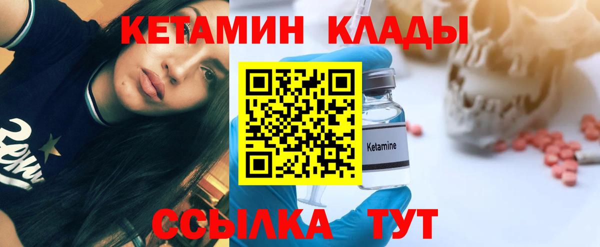 КЕТАМИН ketamine  Вход с VPN  Кетамин ketamine  Первоуральск 